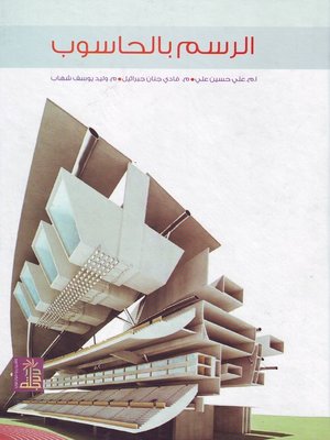cover image of الرسم بالحاسوب